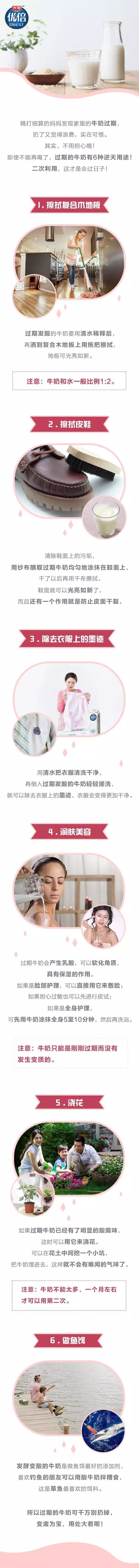 【6月7日】新鲜教育丨牛奶不再新鲜只能扔掉吗？.jpg